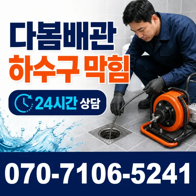 전북 남원시 산동면 월석리 배관청소 상담 이미지 2